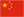 Chinese Simple or Traditonal